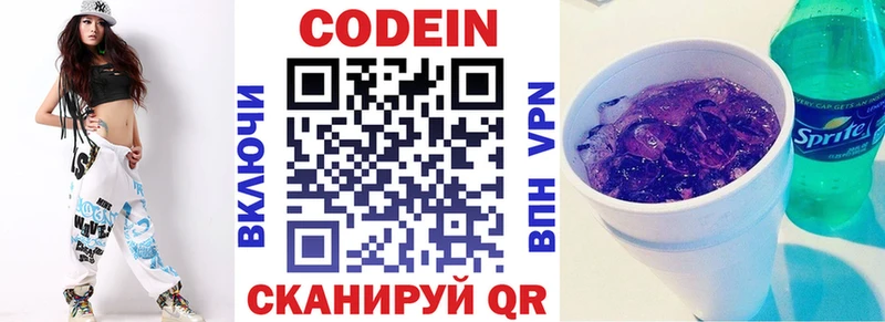 Codein напиток Lean (лин)  наркотики  Анапа 